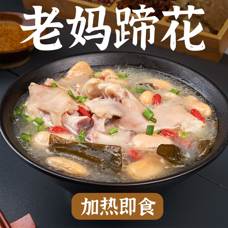 川菜博物馆老妈蹄花汤芸豆海带猪蹄汤成都风味软糯加热即食预制菜