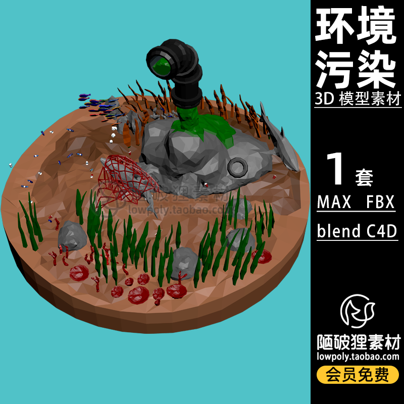 LowPoly海洋环境垃圾污染海底世界卡通场景C4D模型MAX FBX 3D素材