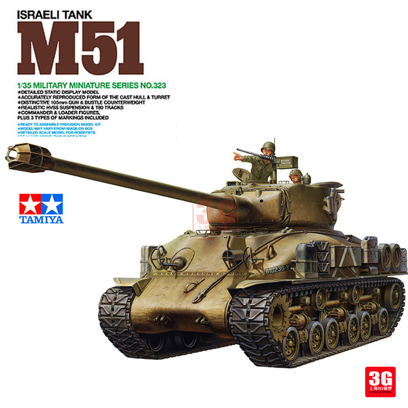 3G模型  田宫 35323 以色列 M51超级谢尔曼坦克 拼装战车 1/35