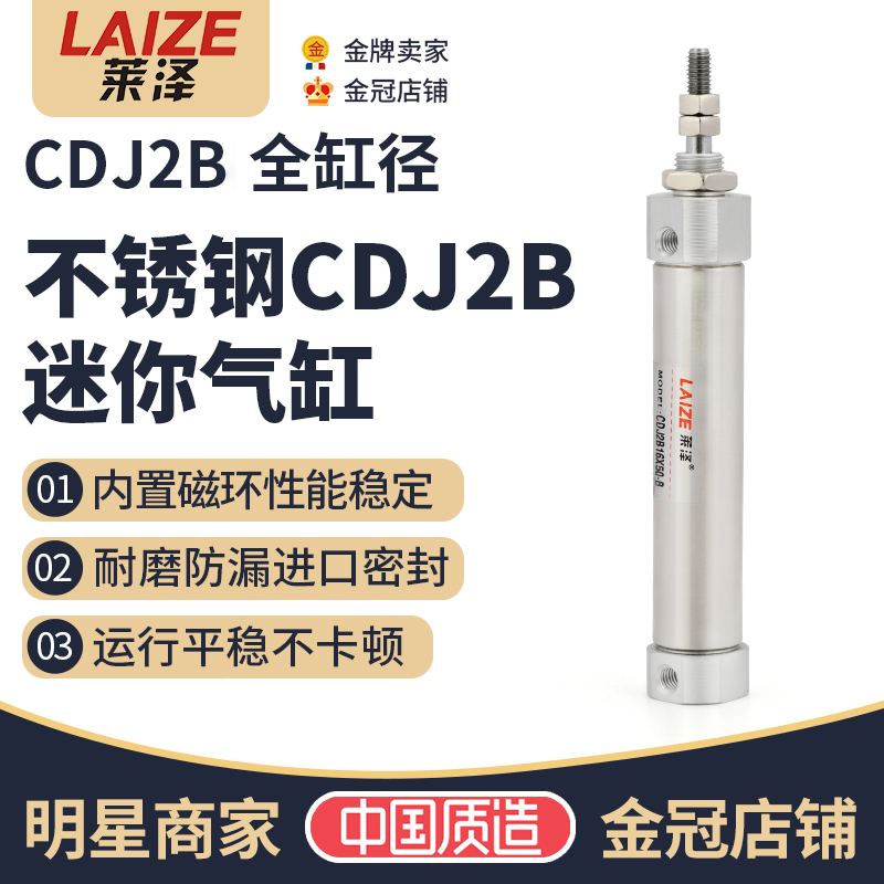 莱泽微型不锈钢CDJ2B6/10/16迷你笔形气缸小型气动10/15/203050