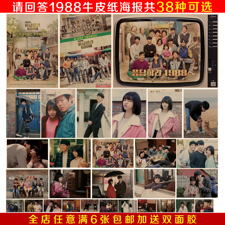 请回答1988 韩国电影 成德善崔泽牛皮纸海报酒吧宿舍客厅装饰画