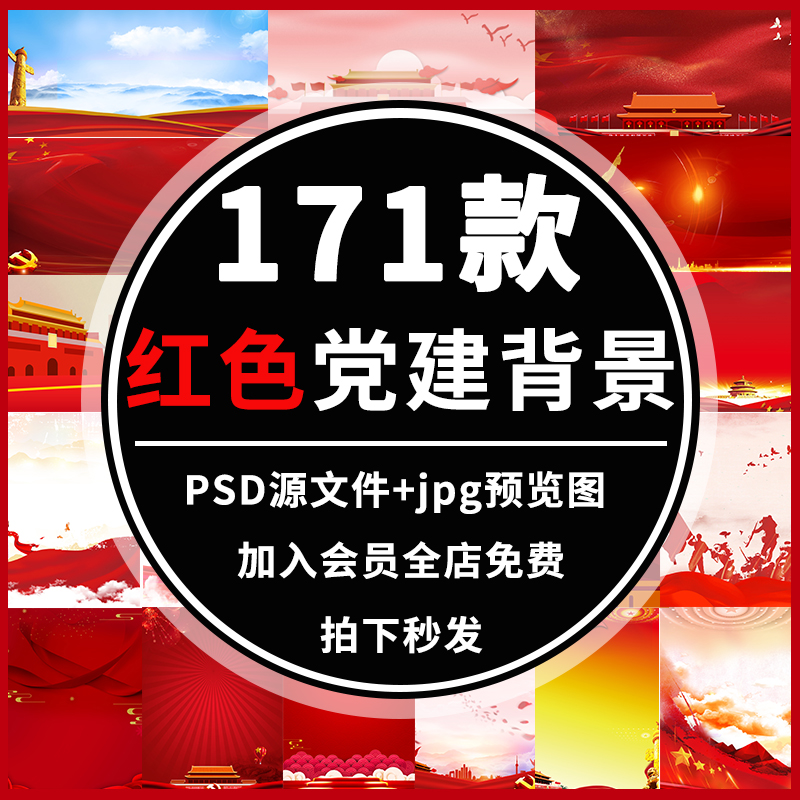 中国红色党建背景高清图爱国爱党班会主题PSD分层设计海报素材