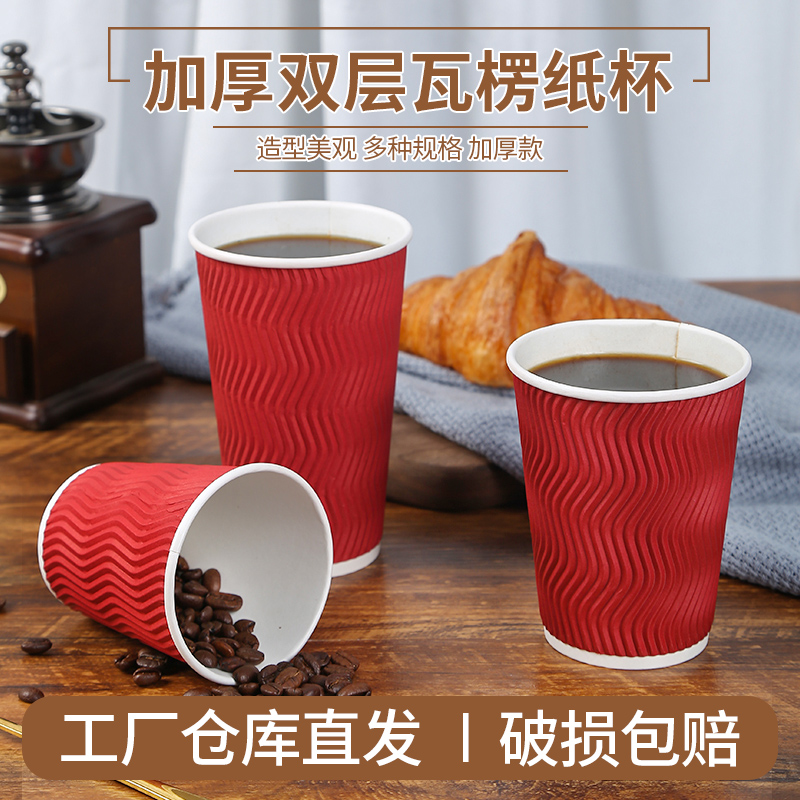 一次性咖啡奶茶热饮杯外带杯纸杯加厚防烫瓦楞纸杯子商用带盖定制