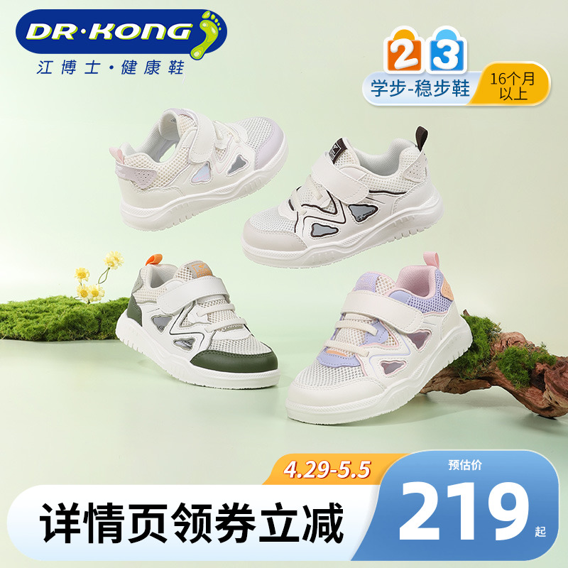 Dr.Kong江博士儿童鞋2024春夏魔术贴网布男女宝宝学步鞋凉鞋透气