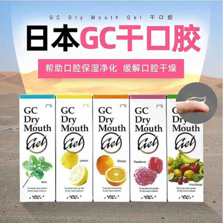 日本GC 干口胶 口干症干燥症口干口苦口臭唾液分泌口腔保湿