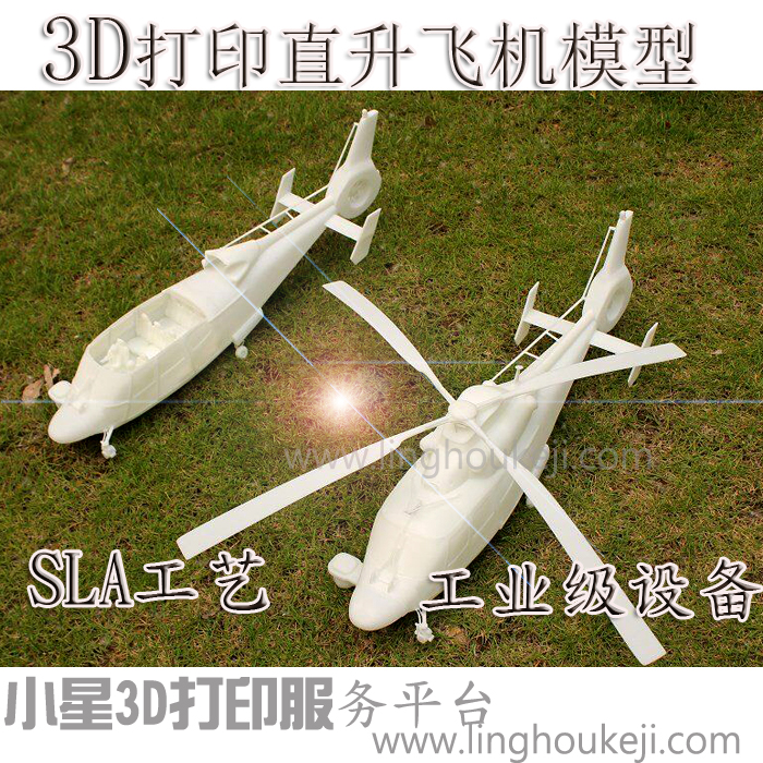 3D打印无人机,直升飞机,战斗机,客机,运输机手板模型制作加工