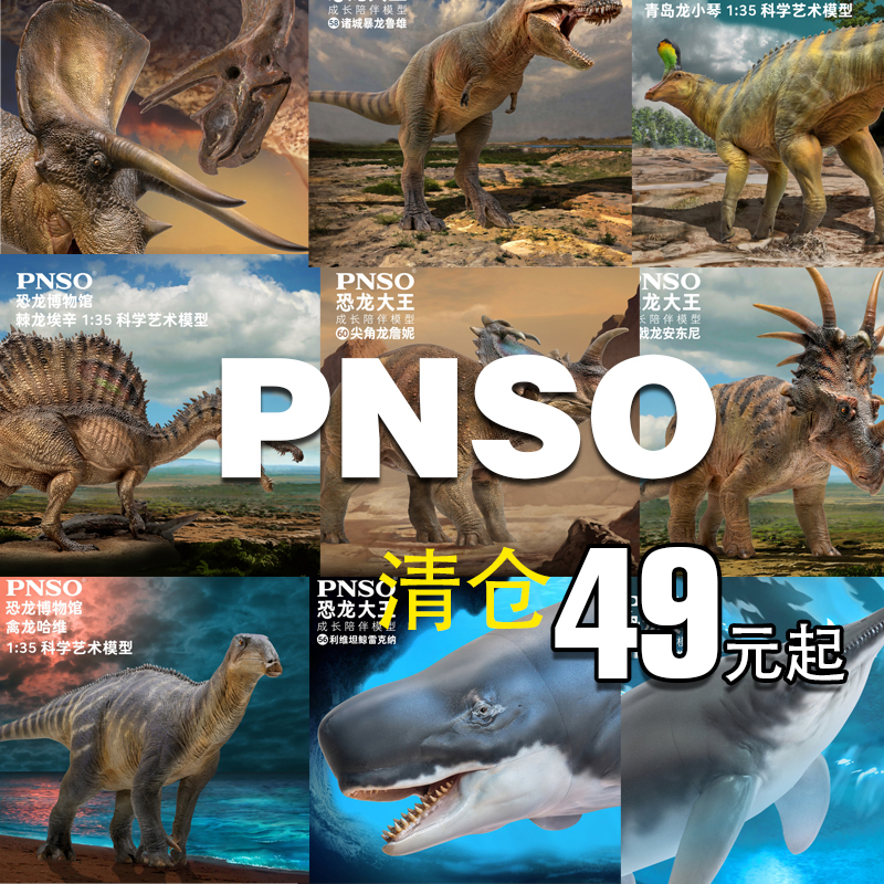 PNSO恐龙大王仿真侏罗纪恐龙玩具成长陪伴史前模型系列巨齿鲨暴龙