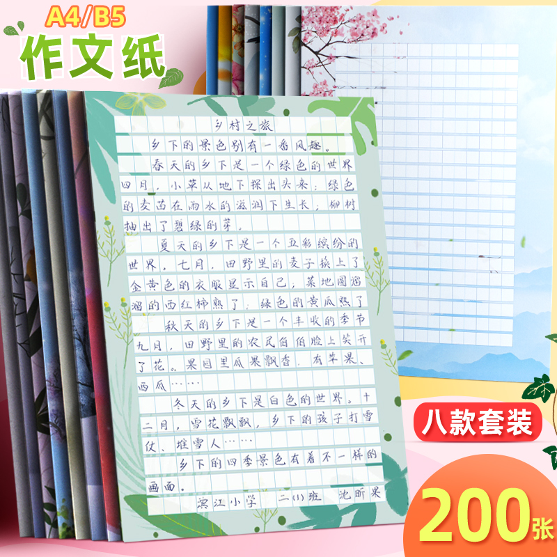 A4彩色作文纸语文300格信纸学生用花纹带图案稿纸可打印卡通方格纸精美小清新文艺中国风作品展示比赛专用