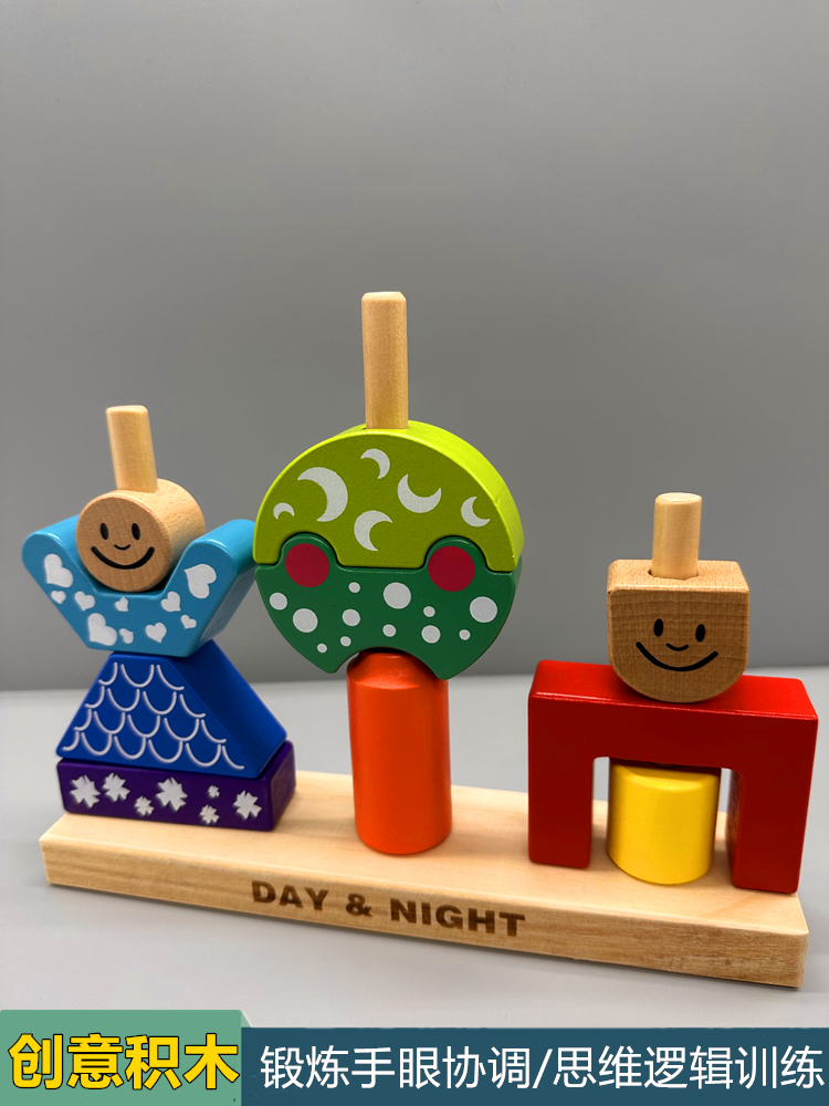 益智日与夜创意堆塔积木白天与黑夜蒙氏观察力思维儿童桌游玩具