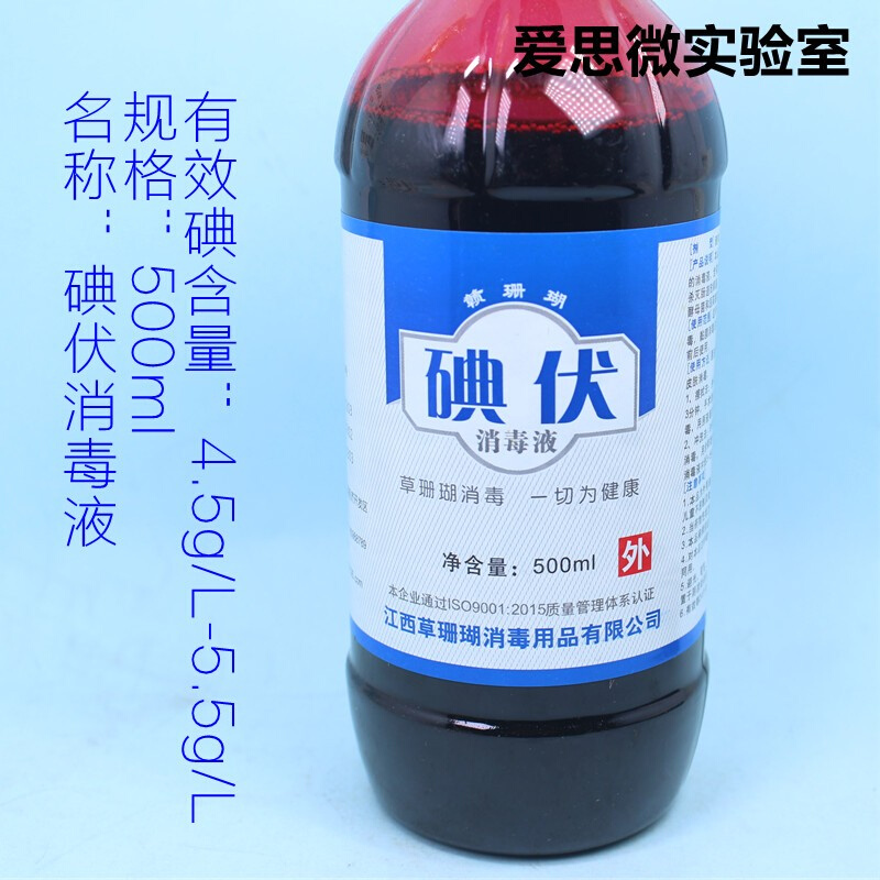江西赣草珊瑚牌 碘伏消毒液 有效碘含量4.5g/L-5.5g/L500ml