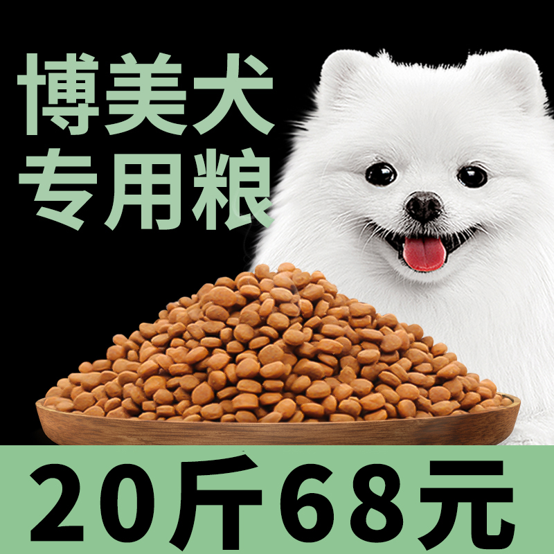 现货速发博美专用狗粮小型犬幼犬茶杯犬成犬粮通用型白色10kg20斤