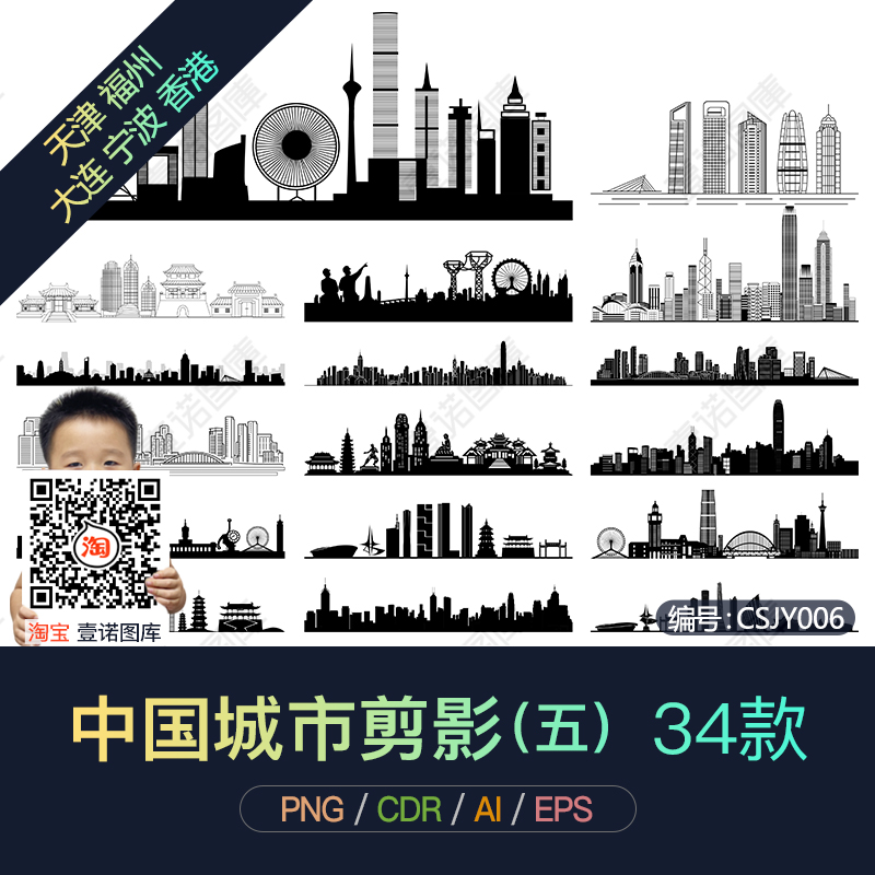 天津福州大连宁波香港中国城市地标建筑剪影轮廓AI矢量图设计素材