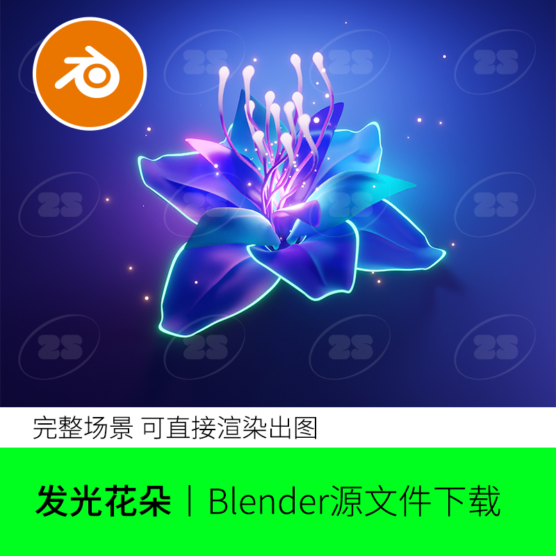 发光花朵植物荧光深夜Blender模型建模素材渲染花蕾卡通渲染707