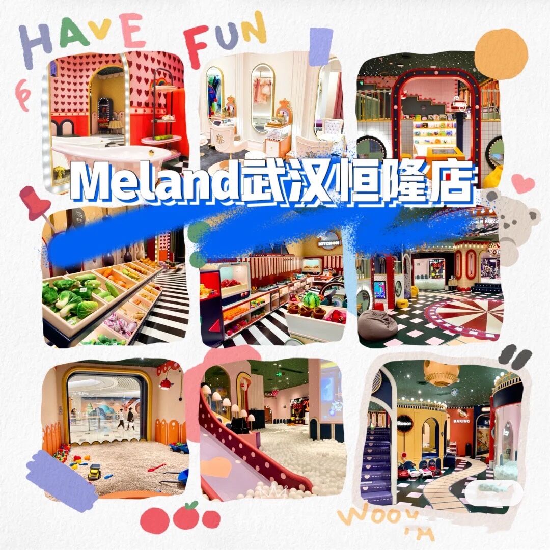 meland club（恒隆）-大门票武汉恒隆广场melandclub儿童乐园