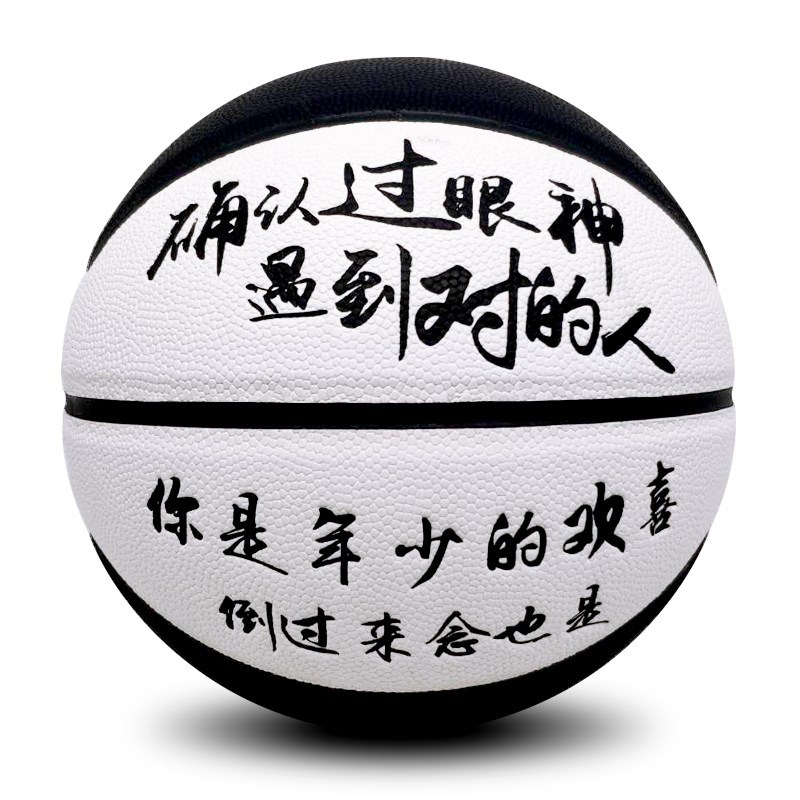 个性创意黑白篮球 限量版带字蓝球 成人炫彩街球花式学生耐磨7号