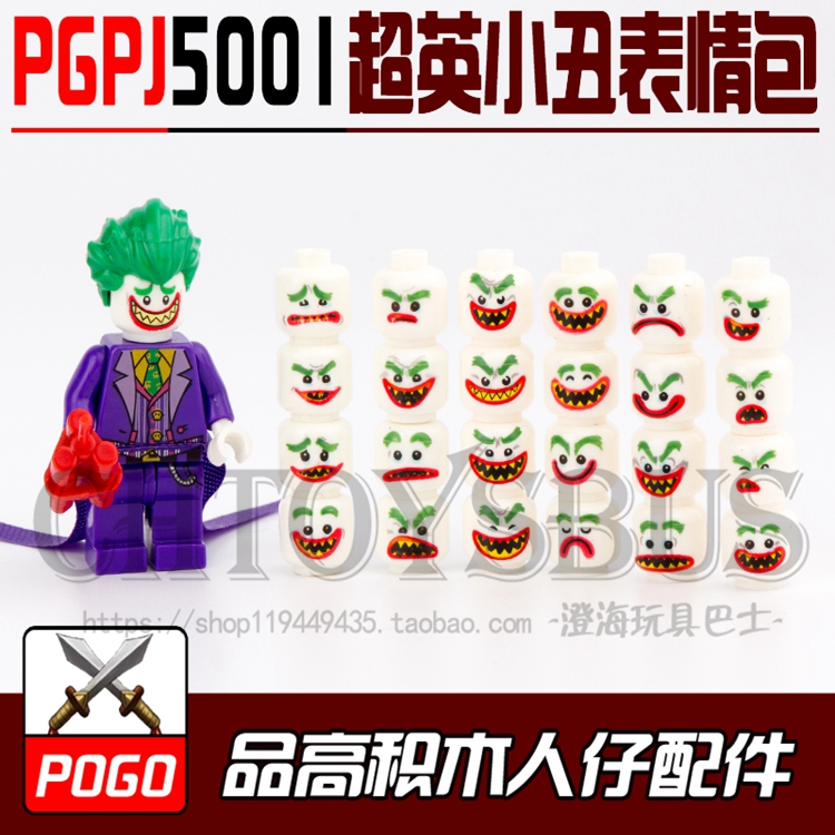 品高积木配件PGPJ5001小丑表情包蝙蝠侠大电影周边拼装小人仔玩具