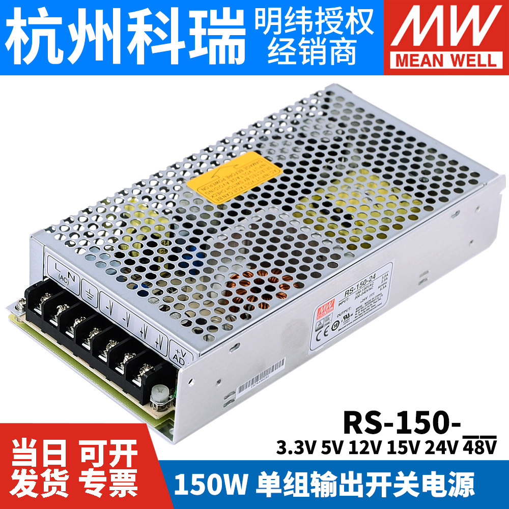 台湾明纬开关电源RS-150-3.3V5V12V15V24V48 150W替NES稳压变压器
