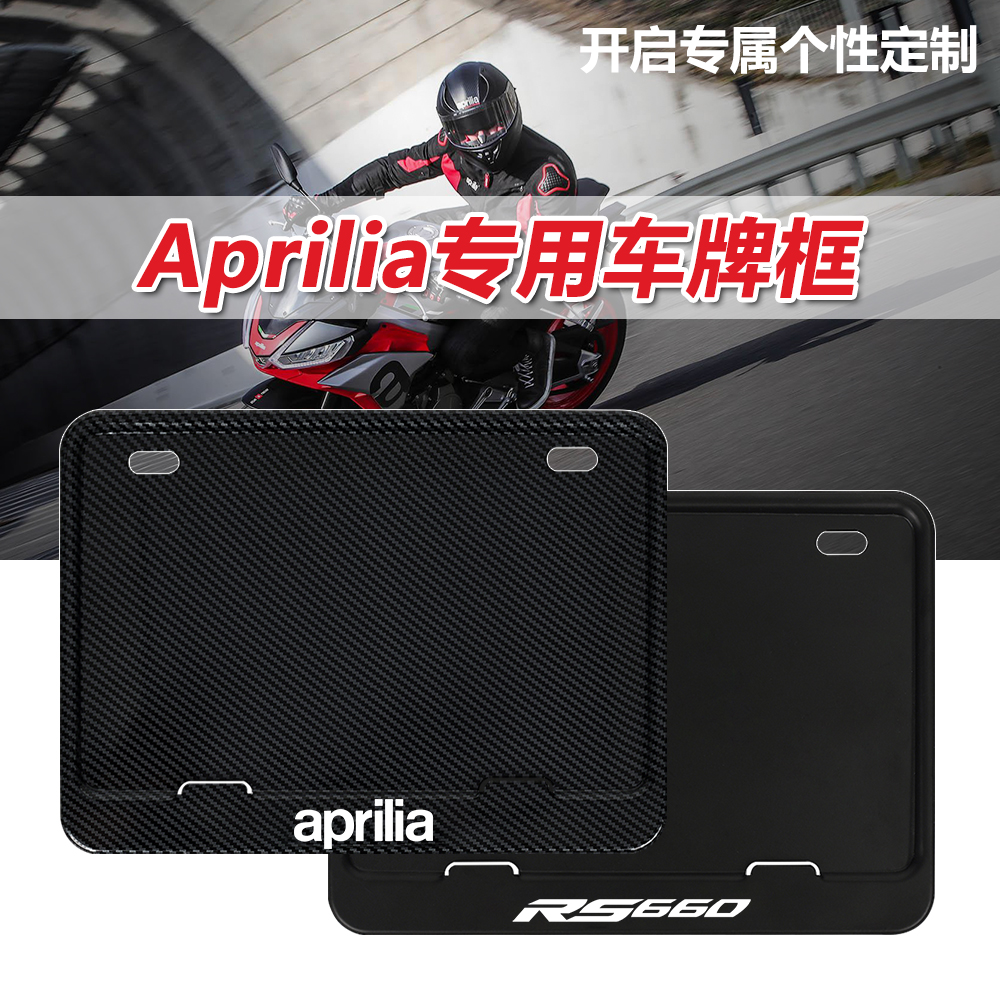阿普利亚Aprilia改装车牌照框GPR150/250R RS660 RSV4 SRGT后牌架