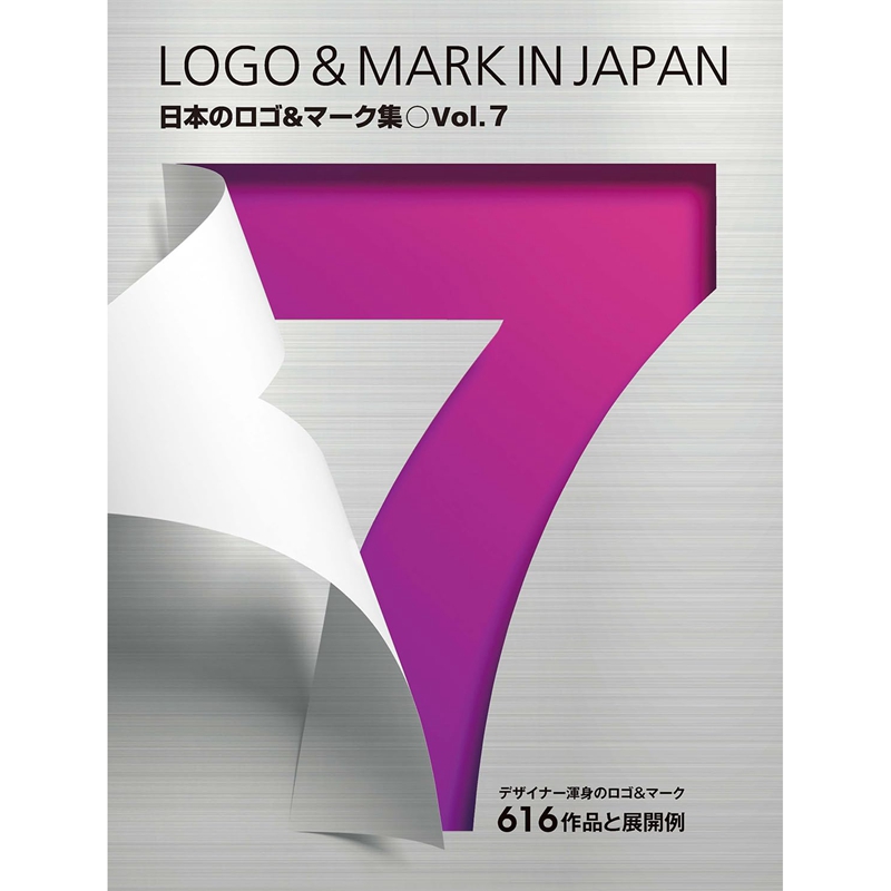 日文原版 Logo & Mark in Japan vol.7 日本商标及标志设计第7集 企业机构单位品牌形象设计