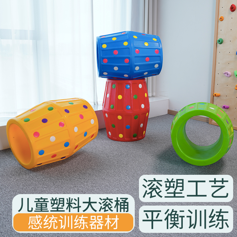 彩色大滚筒幼儿园儿童感统训练体育器材塑料桶钻爬户外玩具器械
