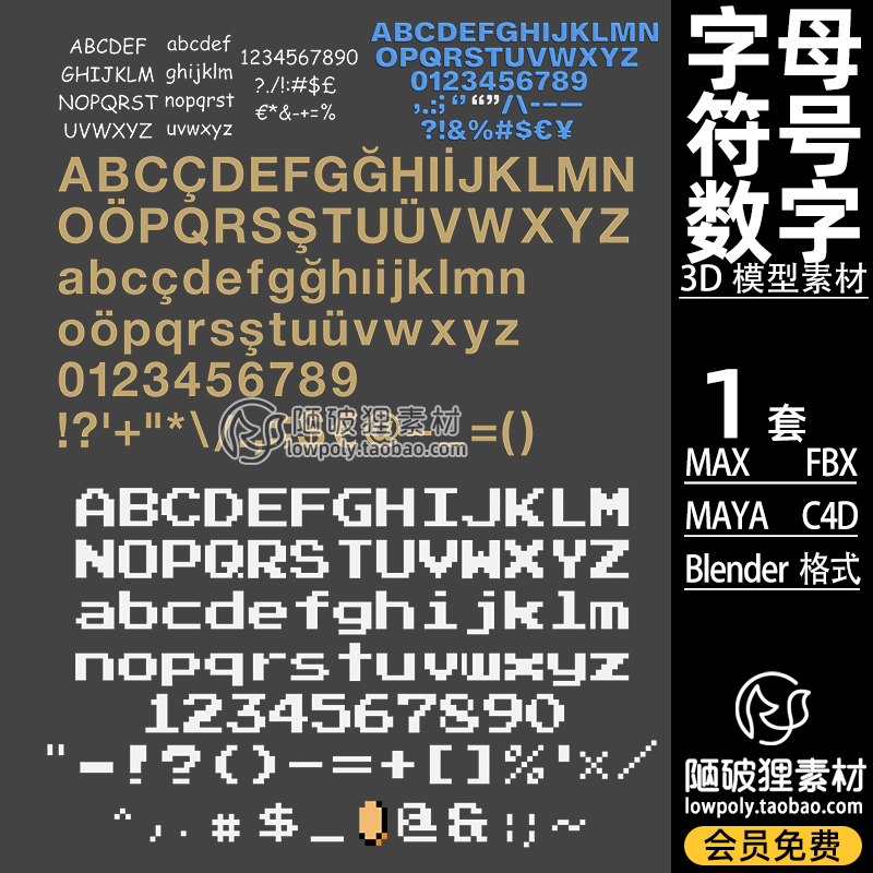 三维立体字体 模型Blender 数字 字母 符号C4D FBX MAX MA 3D素材