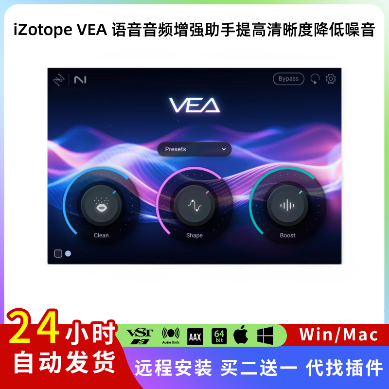 iZotope VEA 语音音频 增强助手 提高清晰度 降低噪音 插件Pc/Mac