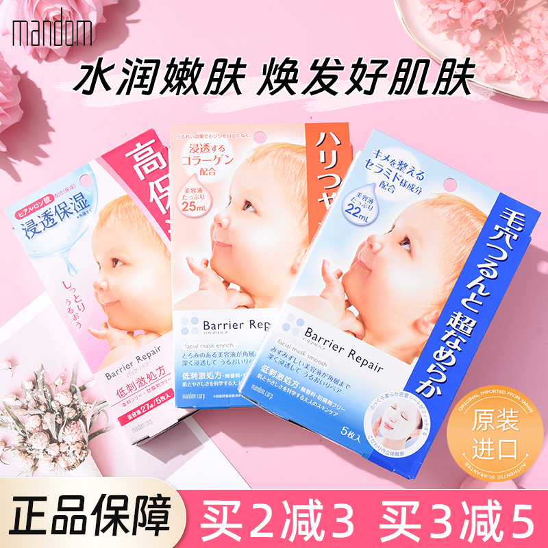 日本本土版Mandom曼丹婴儿肌面膜 玻尿酸补水高保湿紧致女 5片