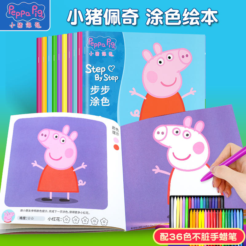 小猪佩奇涂色本儿童绘画涂鸦绘本幼儿园3-6岁宝宝图画册4填色套装
