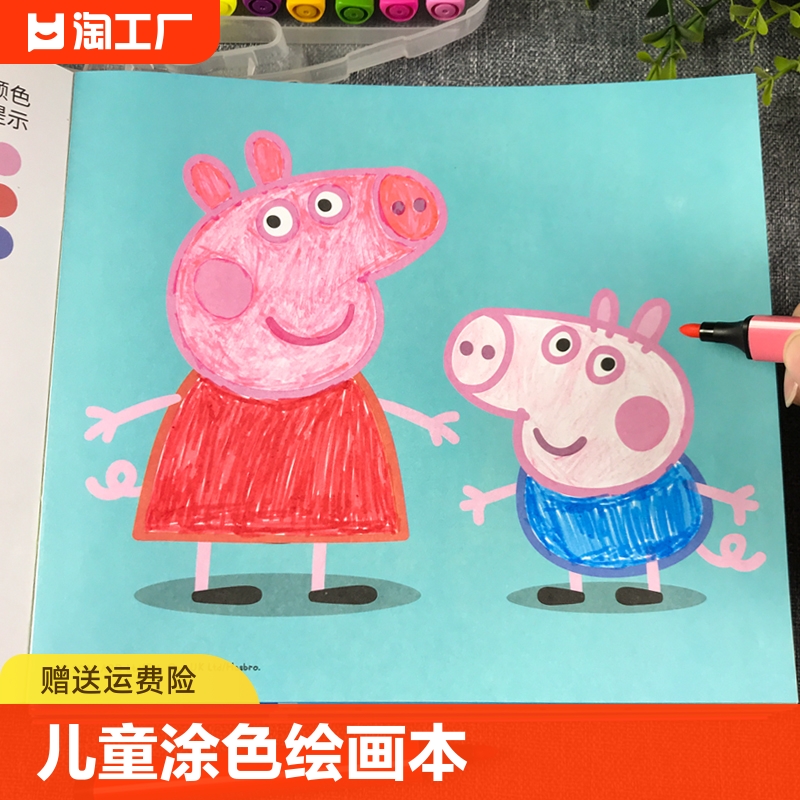 小猪佩奇画画本儿童涂色书3到6岁幼儿园填色画本宝宝涂鸦玩具人物