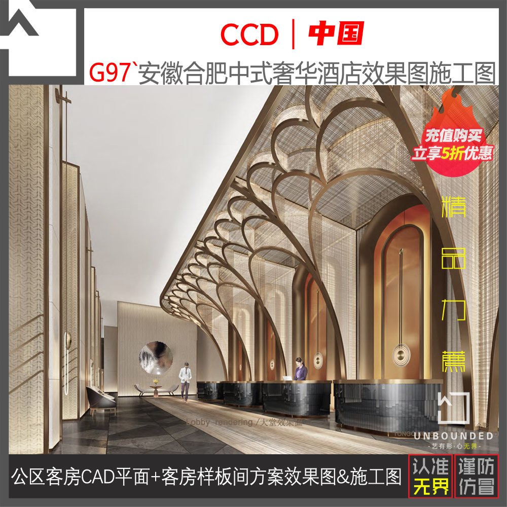 G97-CCD合肥新中式奢华酒店公区客房高清效果图CAD平面图资料素材