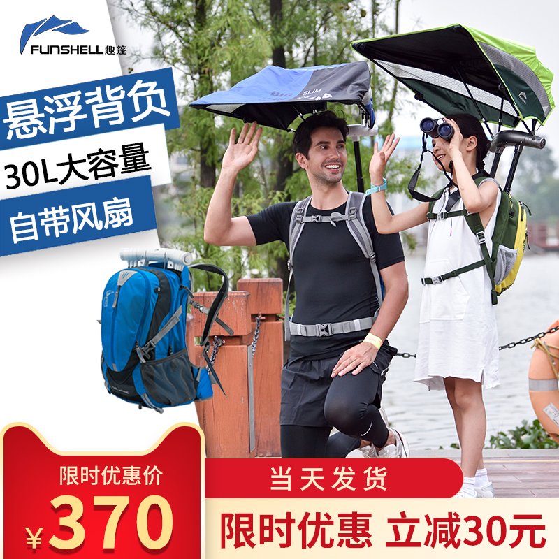 趣篷背包伞户外徒步便携装备多功能风扇遮阳伞雨伞悬浮背负登山包