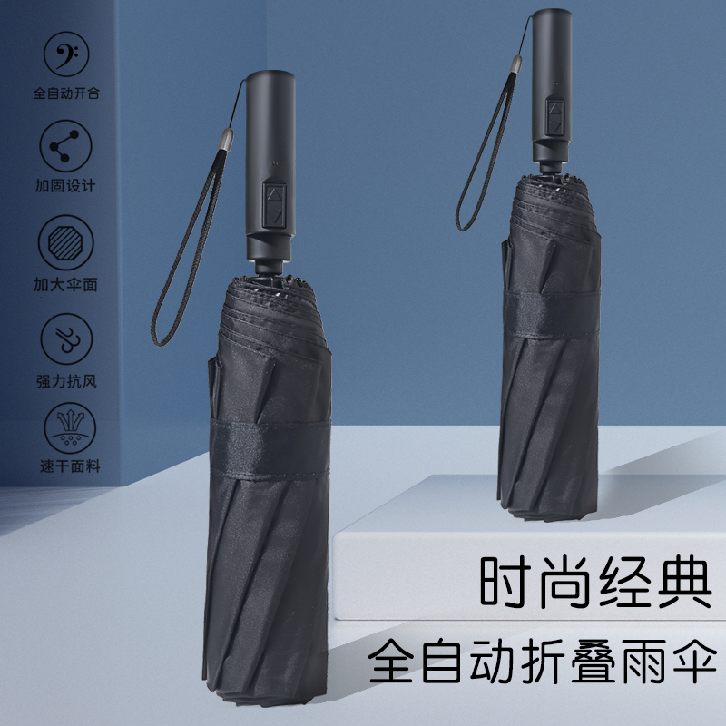抖音伞厂全新黑科技高端全自动商务折叠雨伞炫酷时尚电动遮阳伞