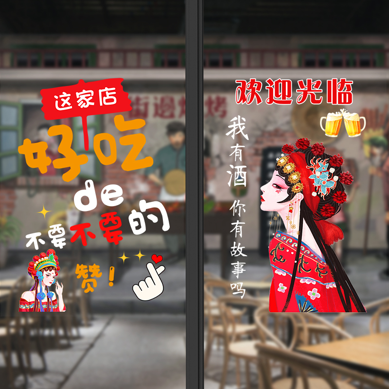 欢迎光临玻璃门贴纸火锅烧烤快餐小吃饭店国潮风装饰布置广告贴画