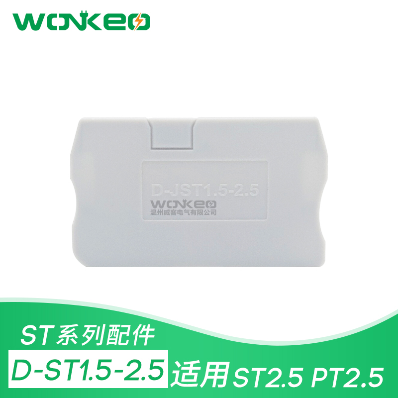 D-ST1.5-2.5通用挡板端板隔片ST PT系列弹簧接线端子附件隔板堵板