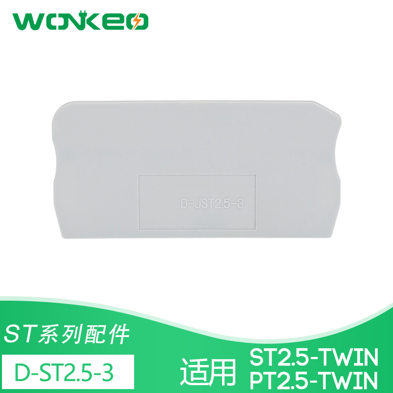 端板 D-ST2.5-TWIN 端子ST 2.5-TWIN 挡板 挡片ST2.5系列