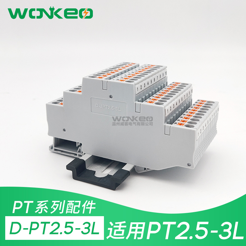 D-PT2.5-3L端板挡片挡板侧板 隔板 适用三进三出PT2.5-3L三层端子