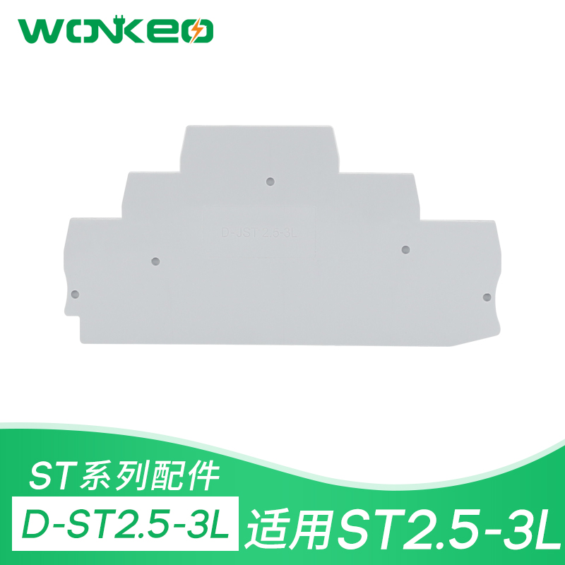 D-ST2.5-3L端板挡片挡板侧板 隔板 适用三进三出ST2.5-3L三层端子