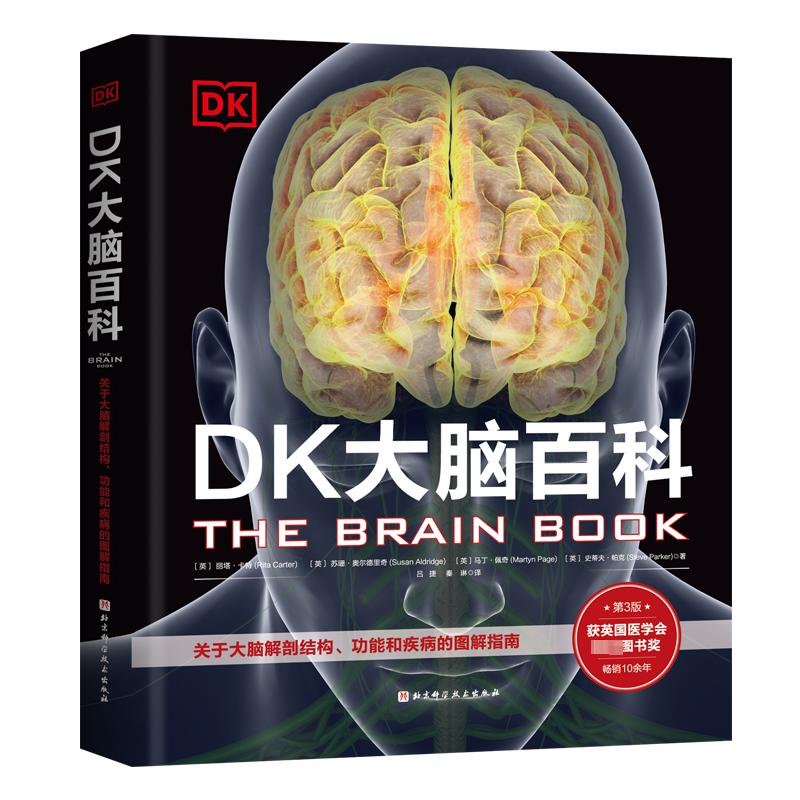 DK大脑百科 关于大脑解剖结构功能和疾病的图解指南 第3版 探索大脑运作机制 高精密3D图像漫游大脑内部结构 科普书籍