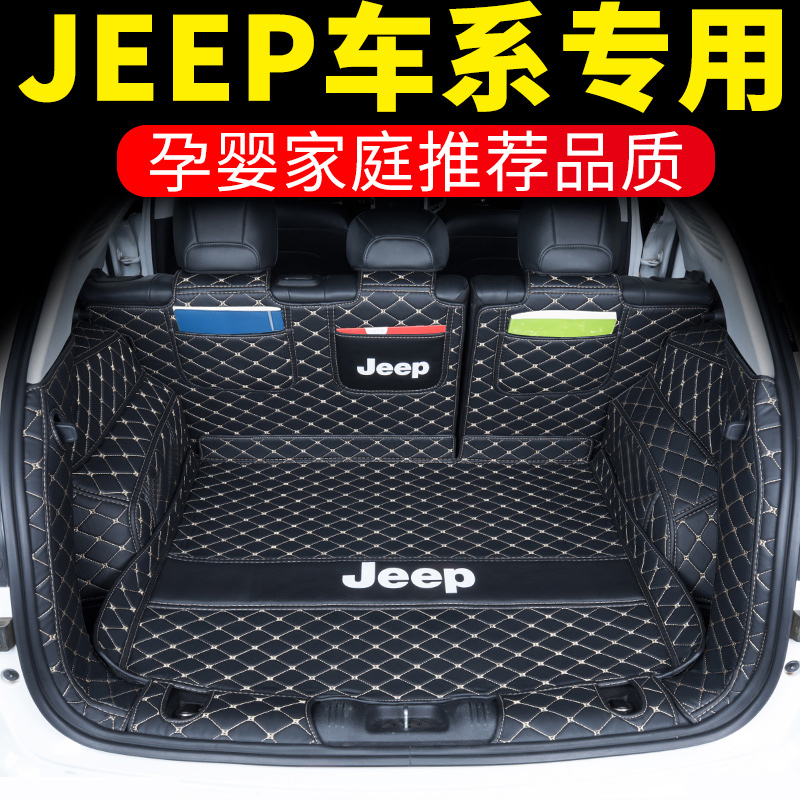 2021款jeep吉普指南者自由侠自由光专用后备箱垫全包围19款尾箱垫
