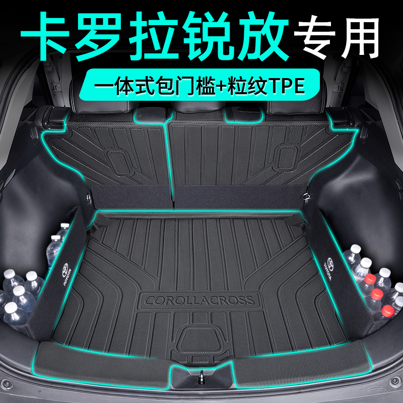 2023款丰田卡罗拉锐放后备箱垫专用TPE尾箱垫子用品混动23新双擎