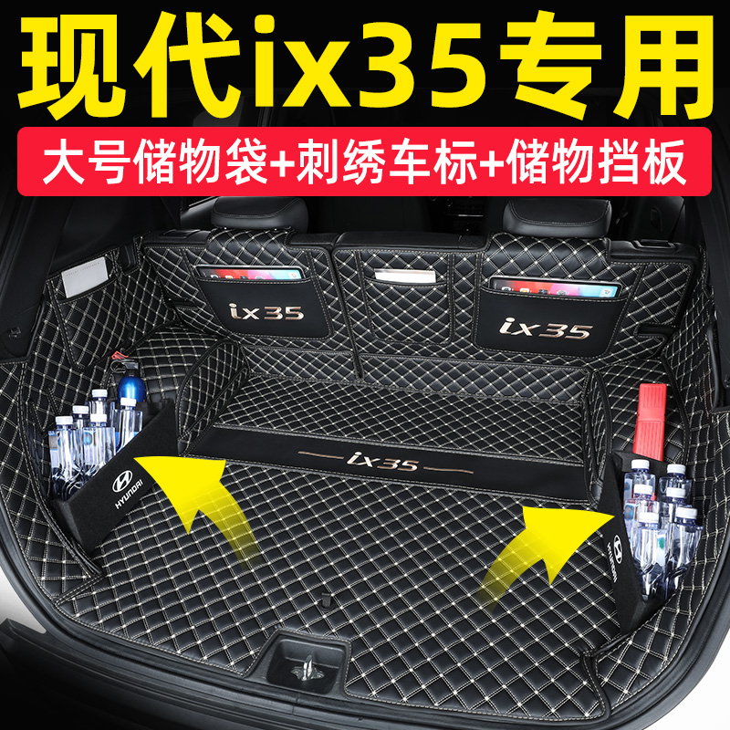 现代ix35后备箱垫全包围2023款北京现代新ix35沐飒专用汽车尾箱垫