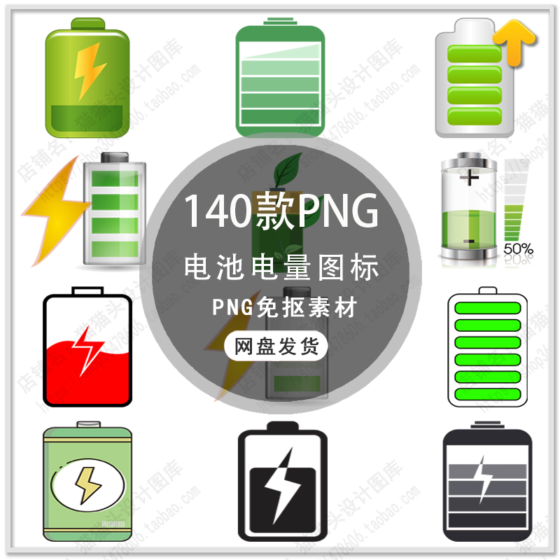 手绘绿色环保电池电量图标闪电图标标志节能标识插画PNG免扣素材