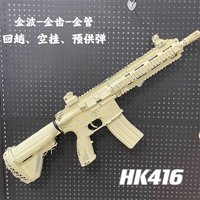 司骏HK416D2.5空挂电动连发联动回膛MK18玩具枪M4cqb司俊CS模型