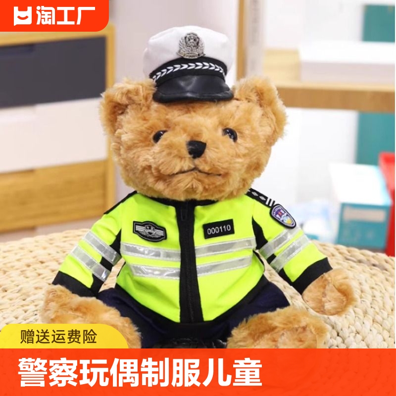 警察小熊公仔交警小熊玩偶制服警官服泰迪熊毛绒玩具女生儿童礼物