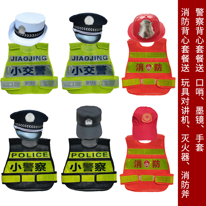 六一儿童警察服大盖帽男童警官消防员女孩警服反光马甲套装演出服