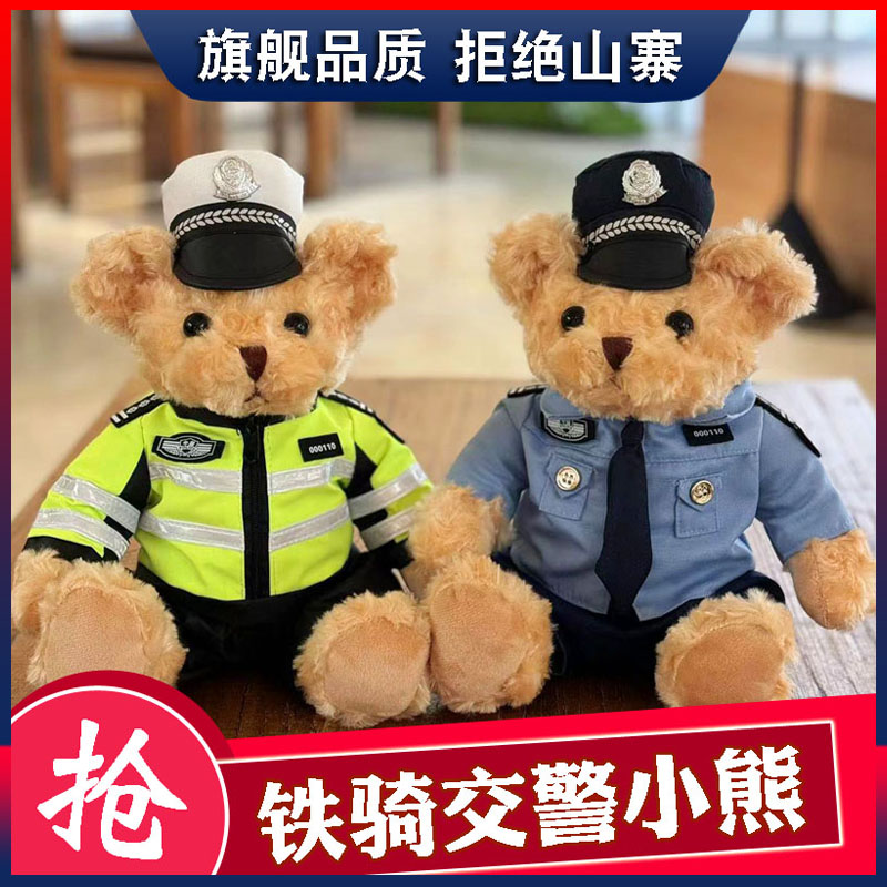 交警小熊玩偶公安警察小熊交通消防公仔泰迪熊毛绒玩具娃娃安全礼
