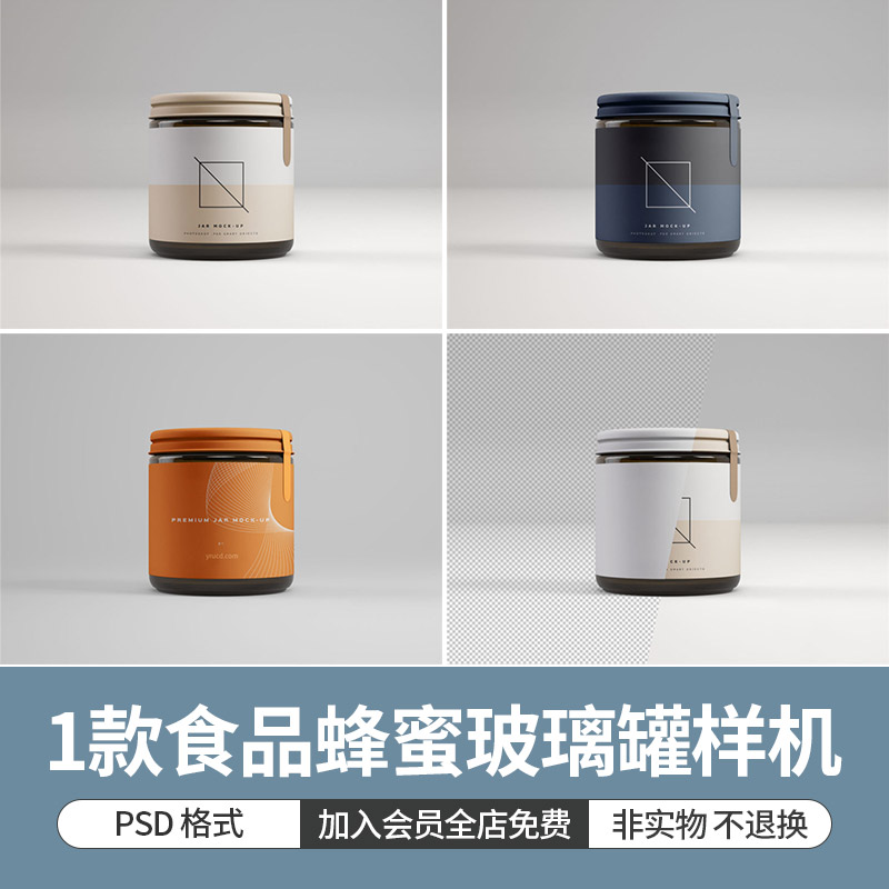 包装设计效果图食品蜂蜜果酱玻璃罐瓶子智能贴图样机PSD设计素材