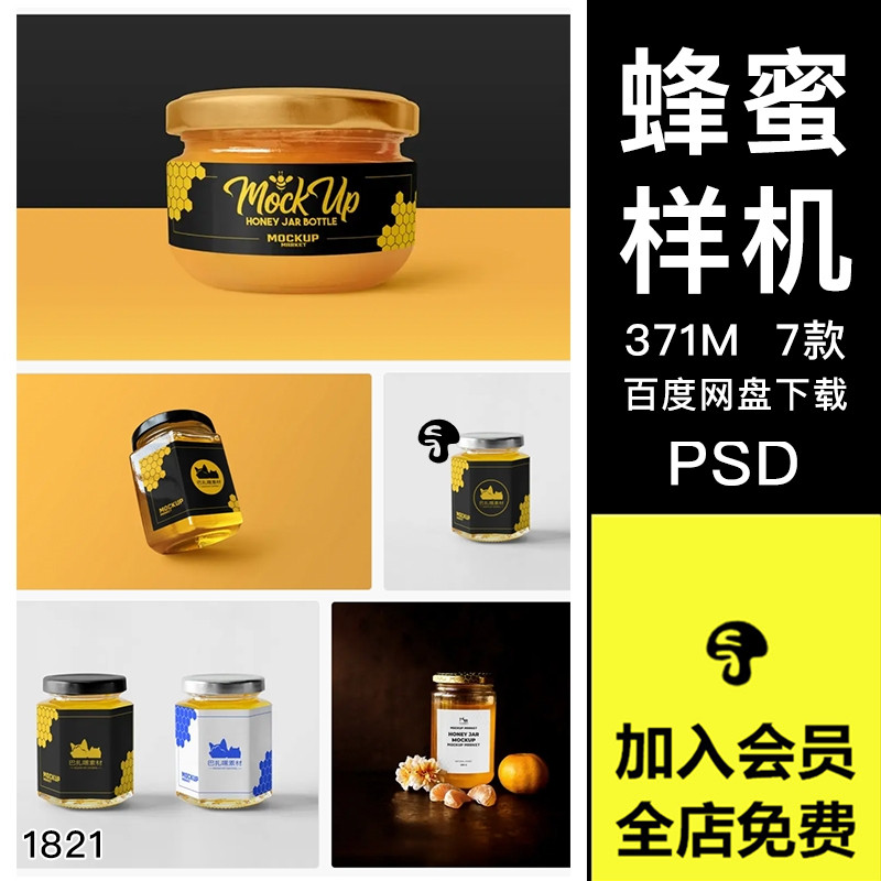 蜂蜜罐样机玻璃罐包装效果图PSD源文件VI智能贴图提案设计素材