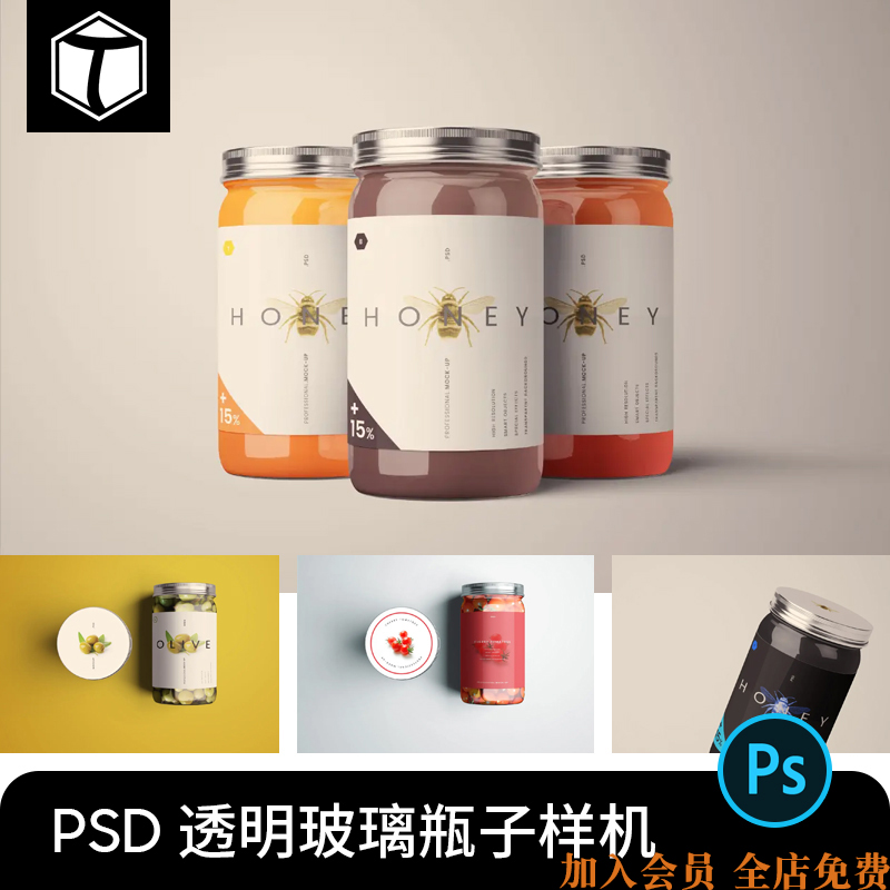 蜂蜜水果透明玻璃瓶子罐头包装效果图展示PSD贴图样机设计素材PS