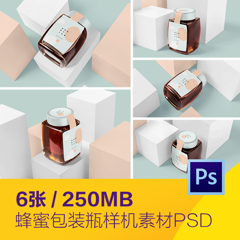 6视角蜂蜜罐包装盒效果展示贴图样机模型psd分层设计素材D2140202
